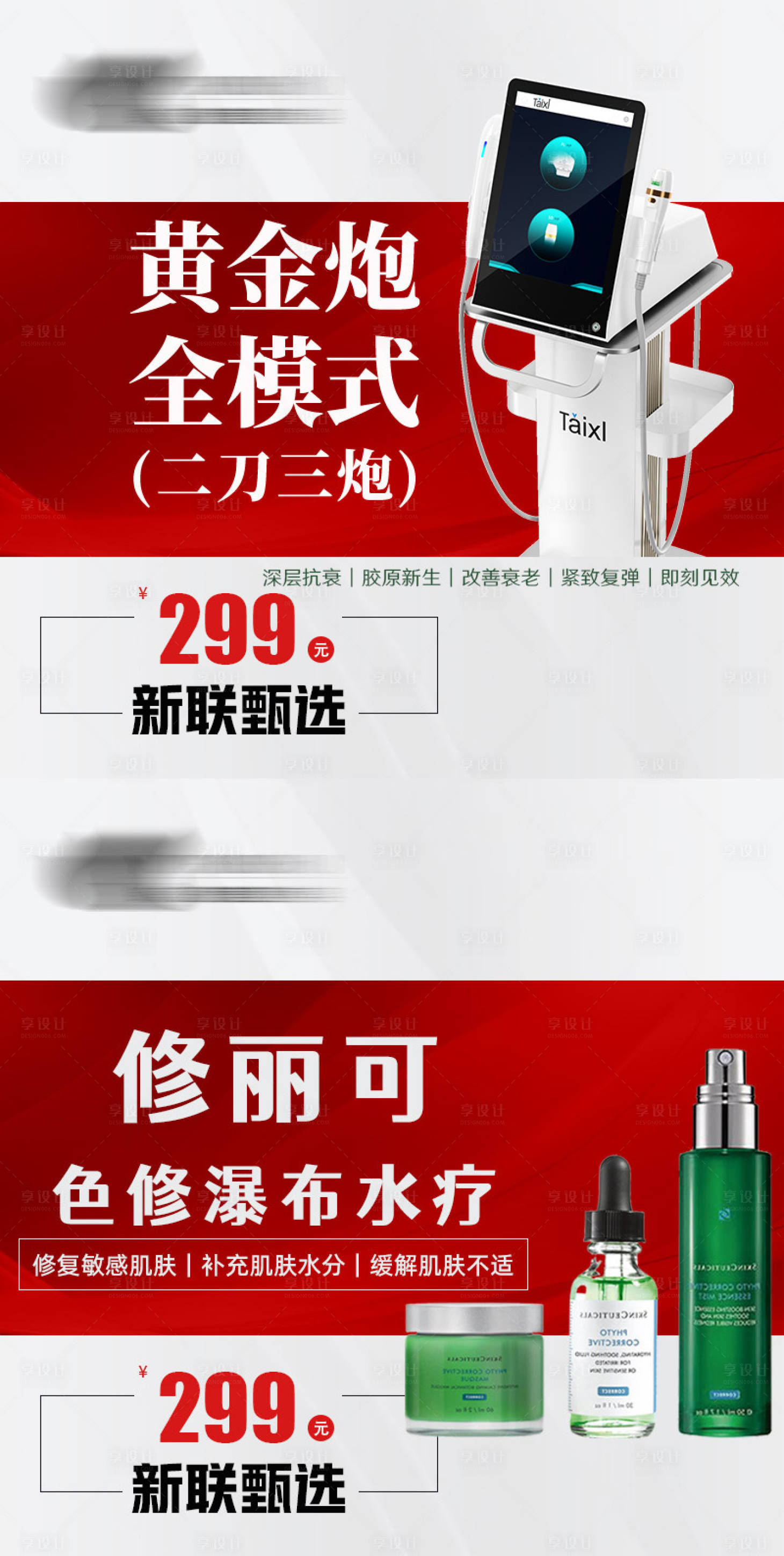 源文件下載【享設計】搜索編號：73340029879834352【醫美儀器促銷電商海報】