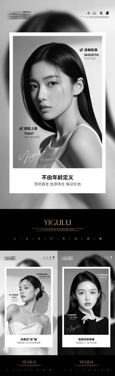 源文件下载【医美抗衰系列海报】编号：21080030326123750