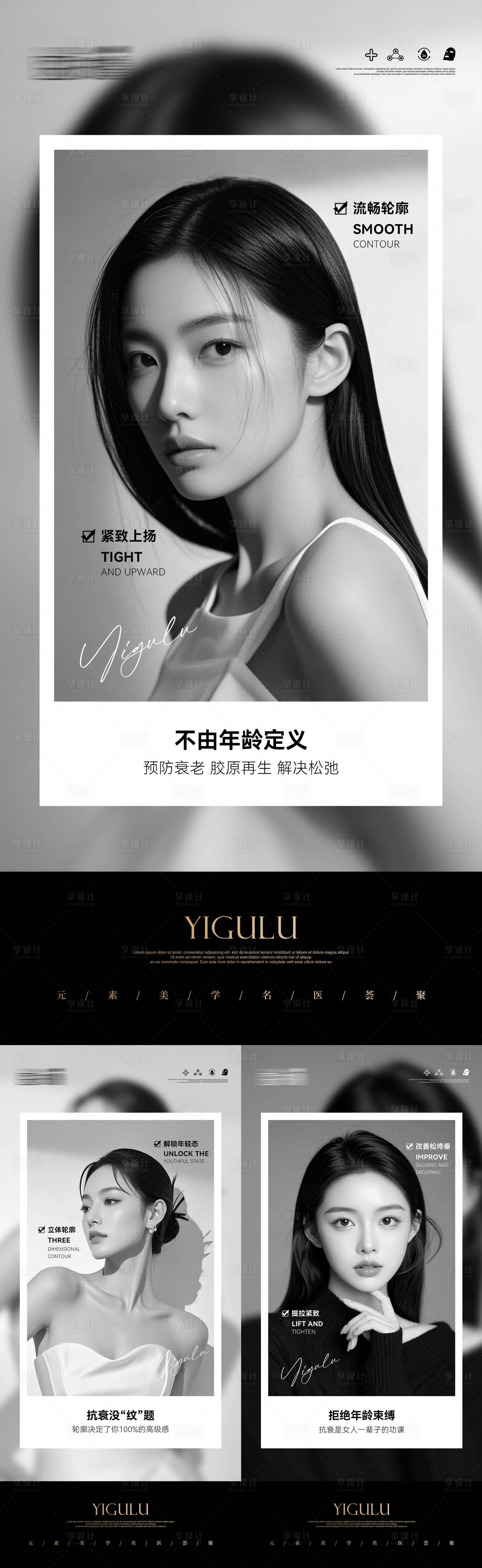 源文件下载【享设计】搜索编号：21080030326123750【医美抗衰系列海报】