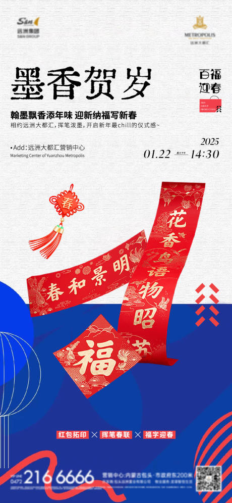 源文件下載【春聯暖場活動海報】編號：97310029911393211