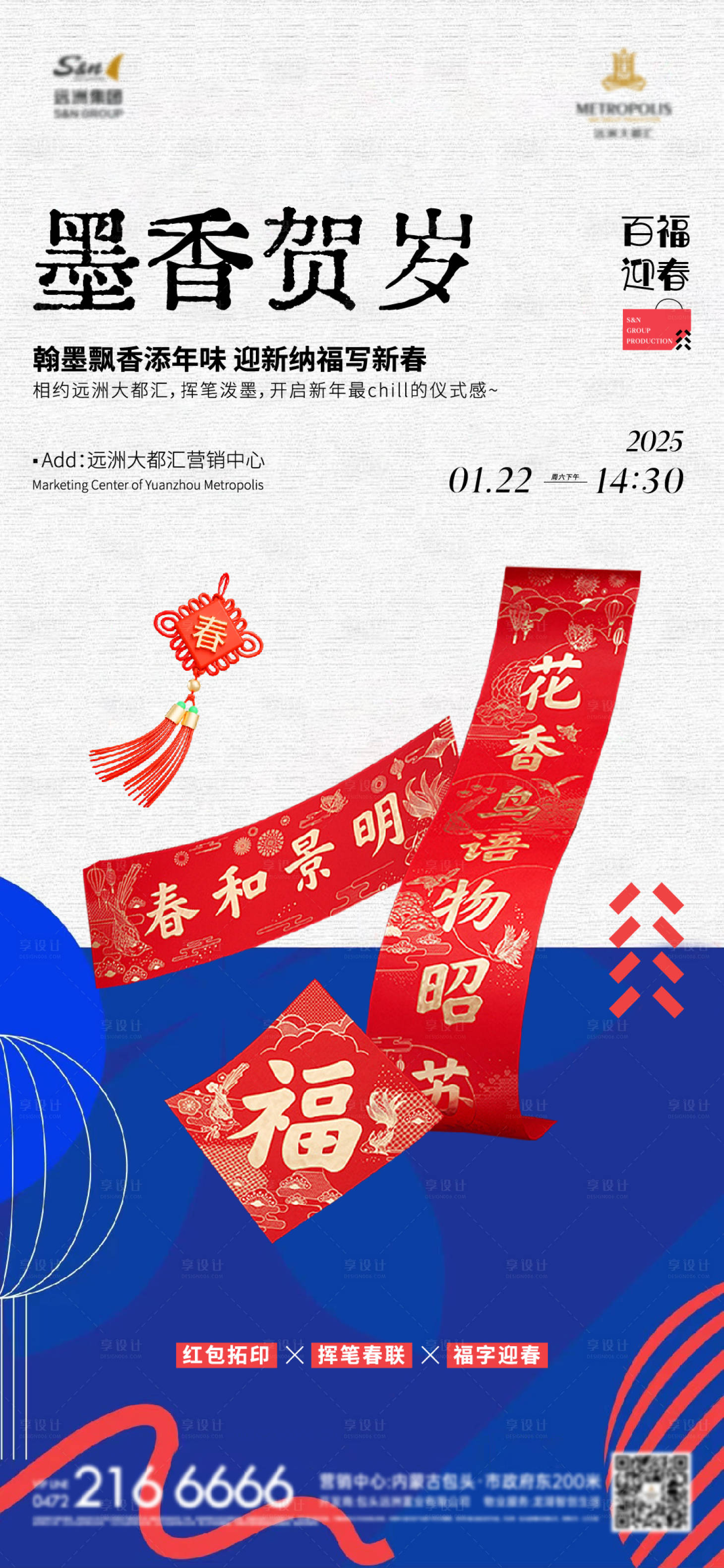 源文件下載【享設計】搜索編號：97310029911393211【春聯(lián)暖場活動海報】