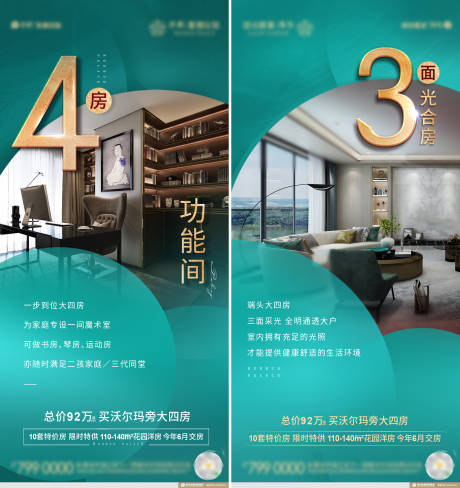 源文件下载【享设计】搜索编号：91460030300418445【地产大四房价值点加推海报】