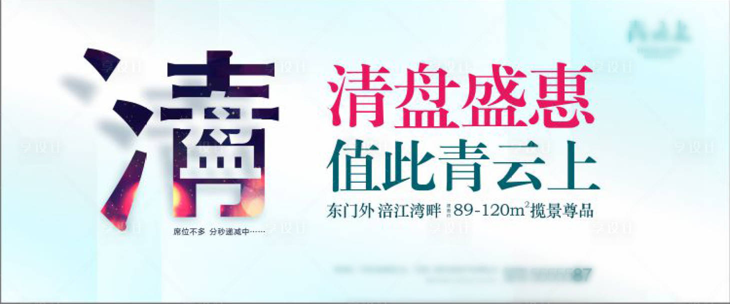 源文件下载【享设计】搜索编号：36560030033278131【地产大牌 】