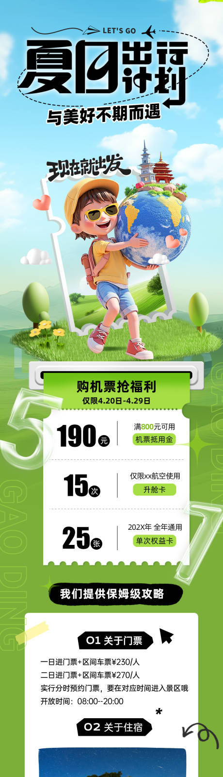 源文件下载【夏日旅游社出游系列长图】编号：11500030189023874