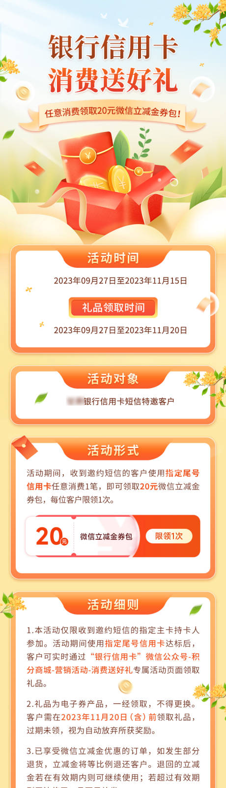 源文件下载【信用卡消费送好礼长图】编号：74270026958016858