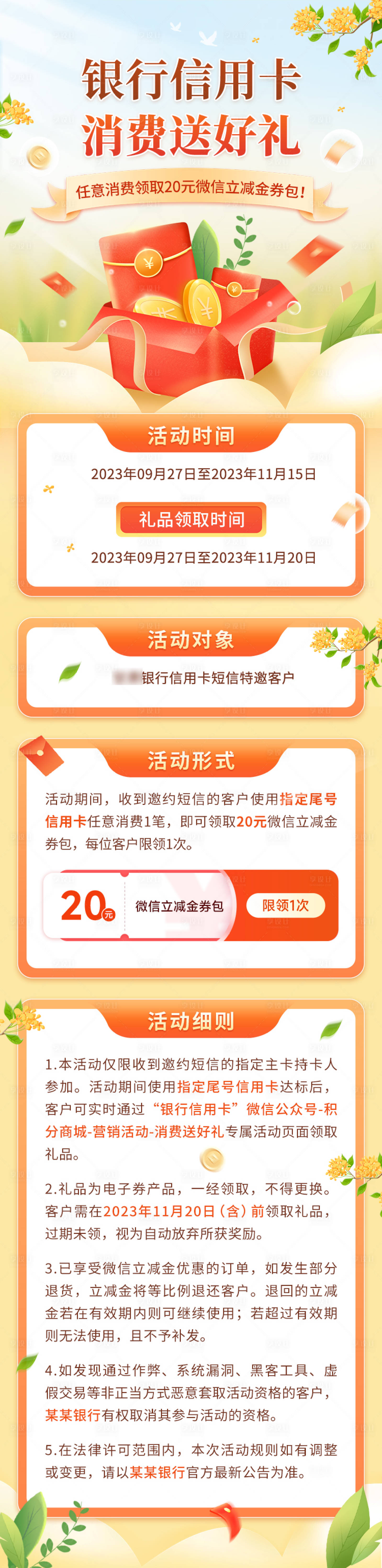 源文件下載【享設(shè)計(jì)】搜索編號(hào)：74270026958016858【信用卡消費(fèi)送好禮長(zhǎng)圖】