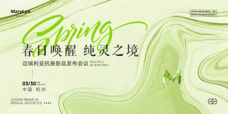 源文件下载【医美春日新品发布会主视觉】编号：39310030084116213