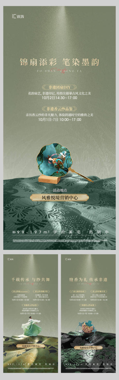 源文件下载【新中式海报】编号：14510030446741539