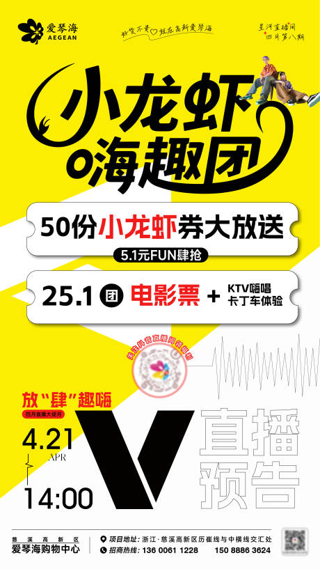 源文件下载【五一活动预告直播预告海报】编号：95200030297807588