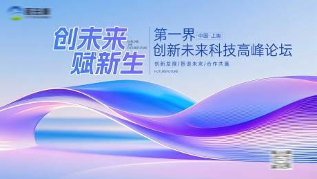 源文件下載【創新未來科技高峰論壇主視覺】編號：20870030402286251
