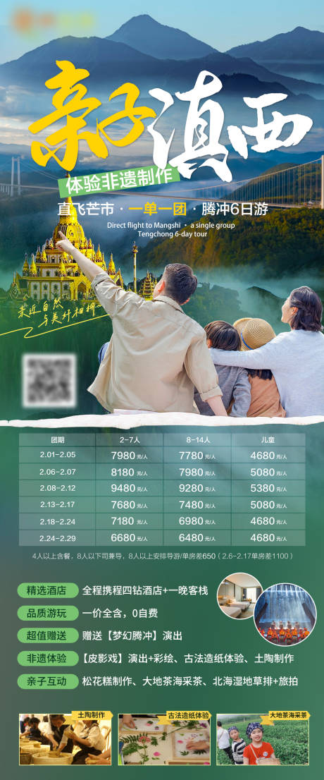 源文件下載【云南旅游長圖海報】編號：82830030408667957