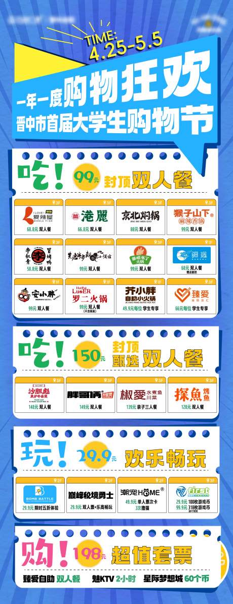 源文件下载【大学生购物节】编号：10930030452966468