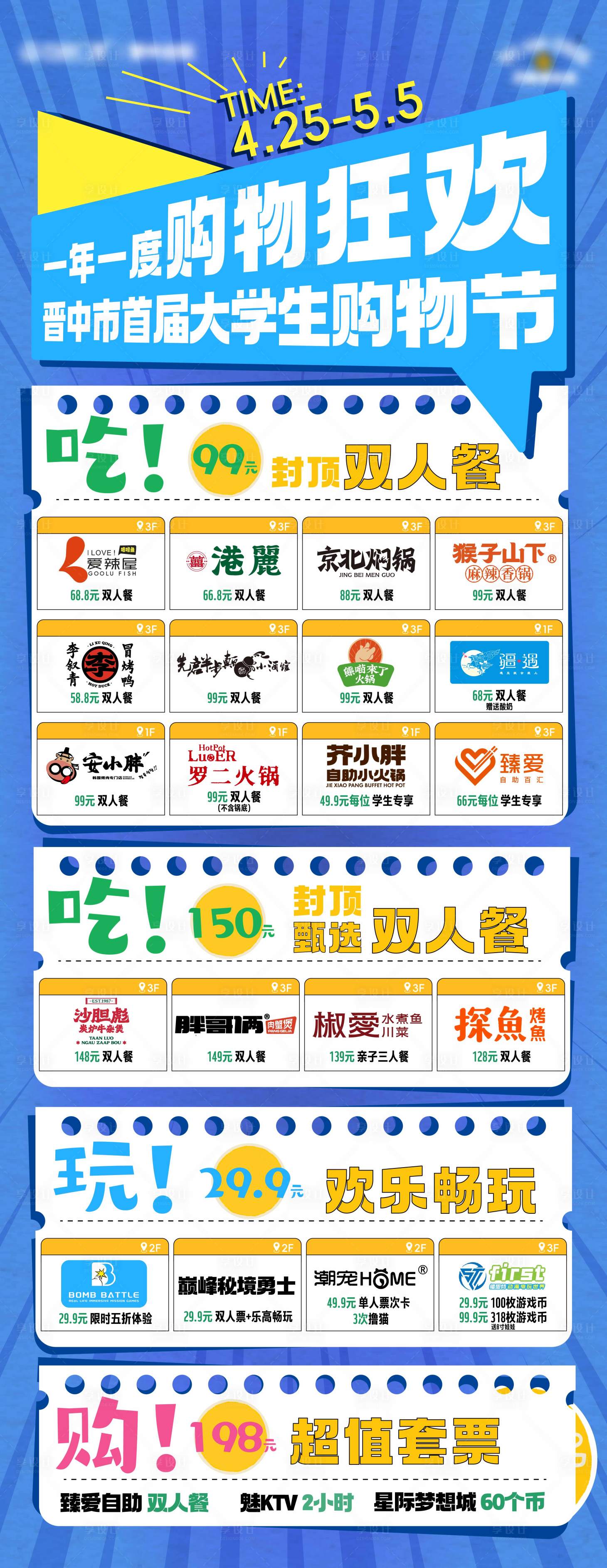 源文件下載【享設(shè)計(jì)】搜索編號(hào)：10930030452966468【大學(xué)生購(gòu)物節(jié)】