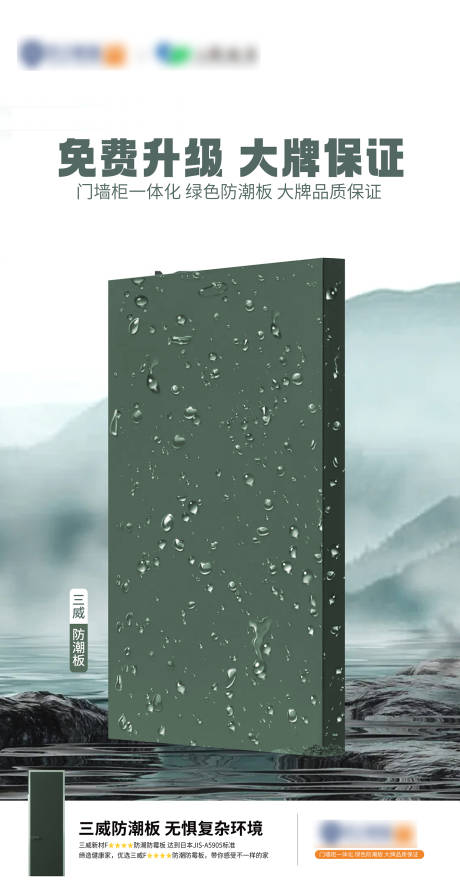 源文件下载【防水板材免费升级海报】编号：57070030418523013