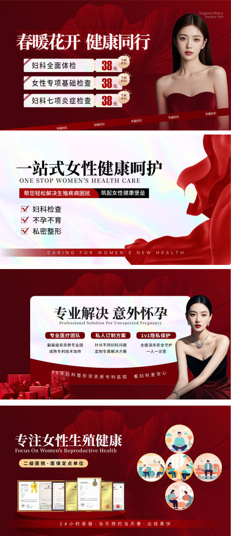 源文件下载【享设计】搜索编号：81850029919106722【妇科私密红色电商海报】