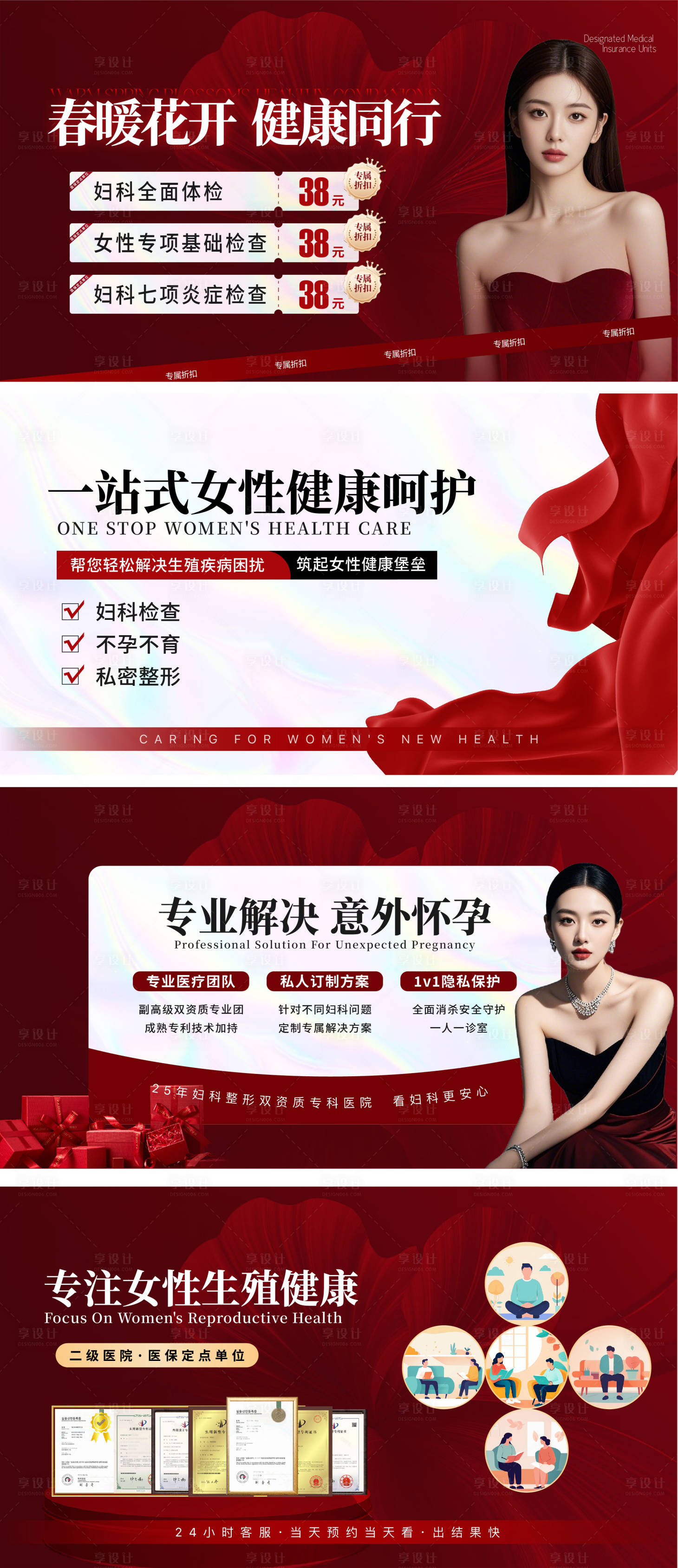 源文件下载【享设计】搜索编号：81850029919106722【妇科私密红色电商海报】