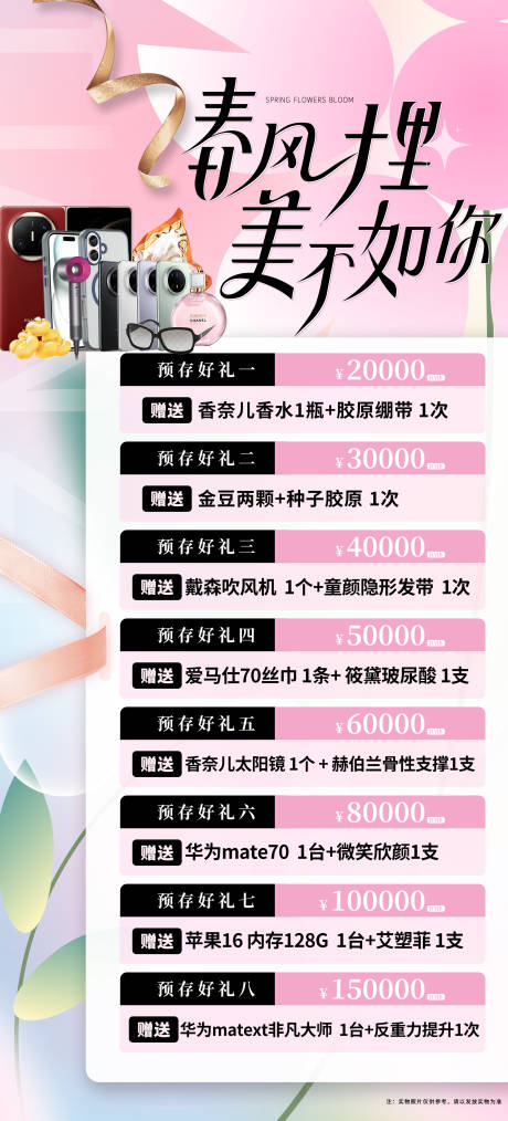 源文件下載【醫(yī)美充值春季回饋預(yù)存海報(bào)】編號(hào)：54120030019045566