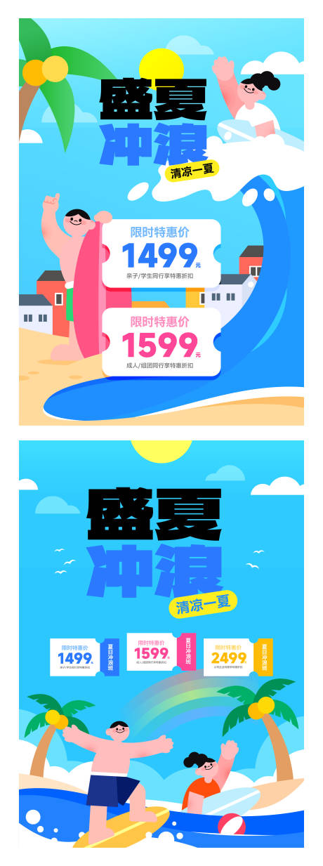 源文件下载【夏日盛夏冲浪系列海报】编号：14550029985863771