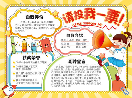 投票手抄报