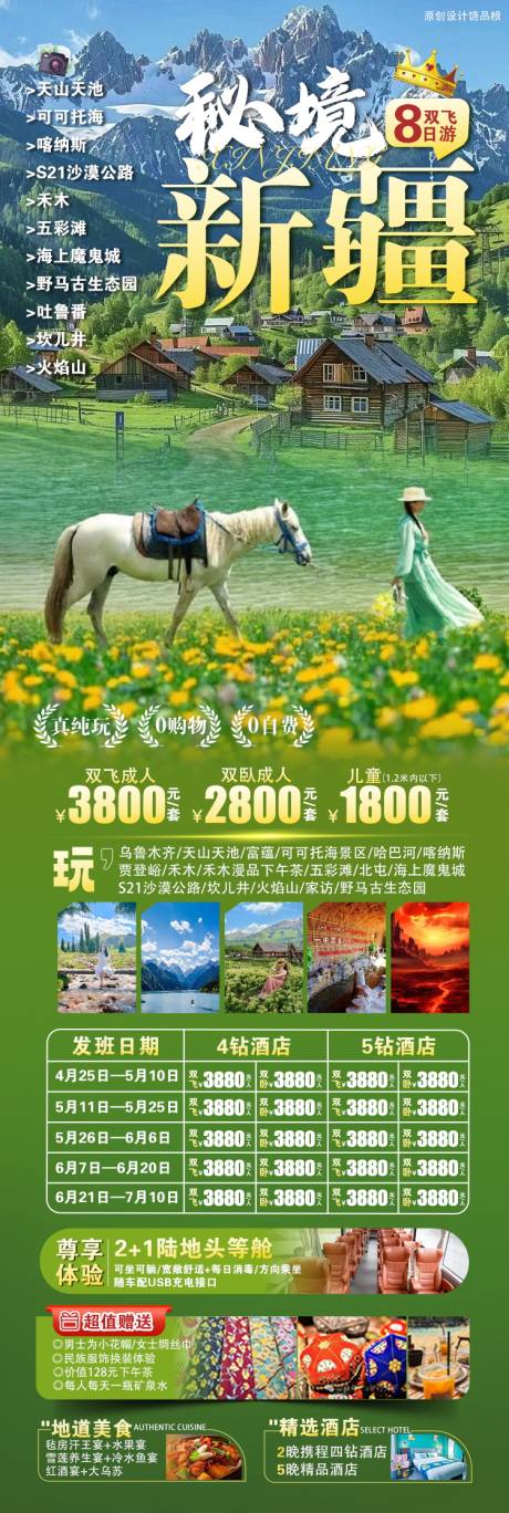源文件下载【秘境新疆旅游原创海报】编号：19990030256791094
