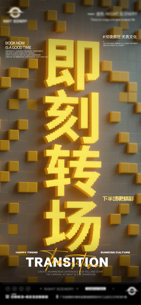 源文件下載【享設計】搜索編號：27560029954949162【酒吧早場晚場預定預約轉場海報】