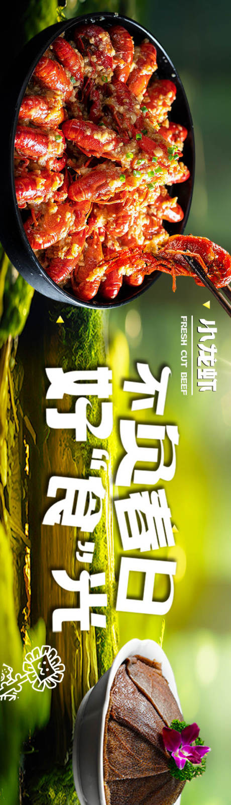 源文件下载【餐饮春天美团抖音新鲜事五图长图海报】编号：44890030538351156