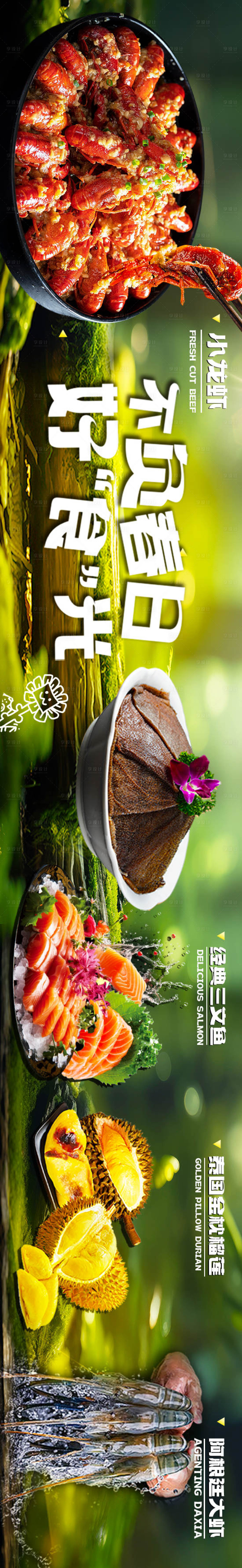 源文件下載【享設(shè)計(jì)】搜索編號(hào)：44890030538351156【餐飲春天美團(tuán)抖音新鮮事五圖長(zhǎng)圖海報(bào)】