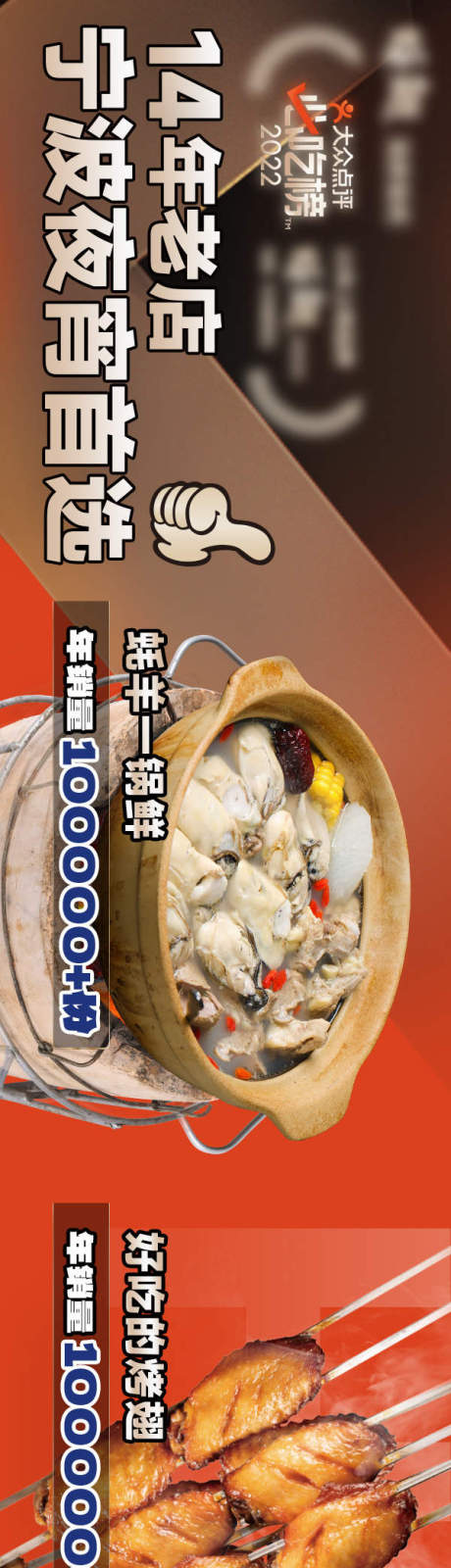源文件下载【享设计】搜索编号：31970030554797997【点评榜单五图长图海报】