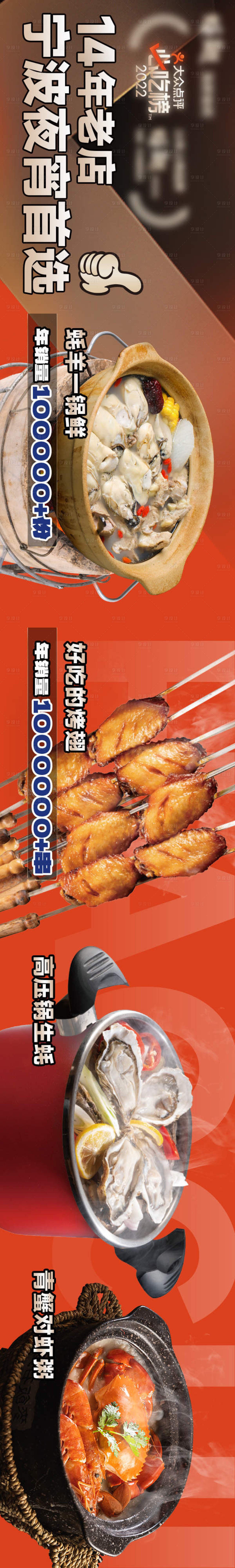 源文件下載【享設計】搜索編號：31970030554797997【點評榜單五圖長圖海報】