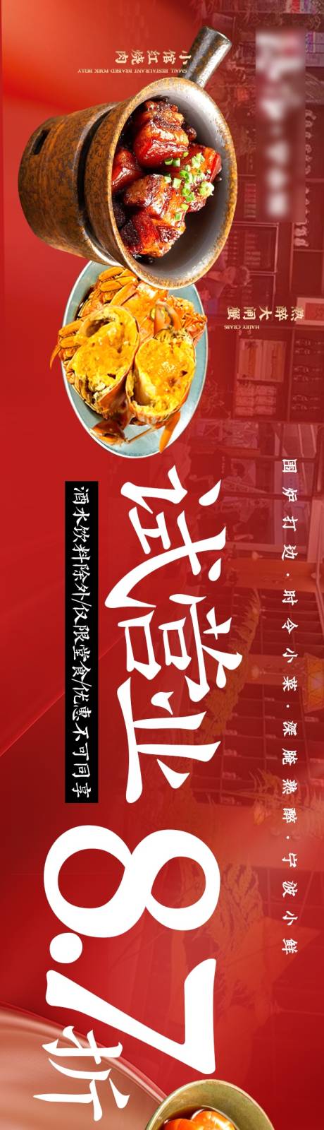源文件下载【享设计】搜索编号：56240030555263040【开业点评五图美食长图海报】
