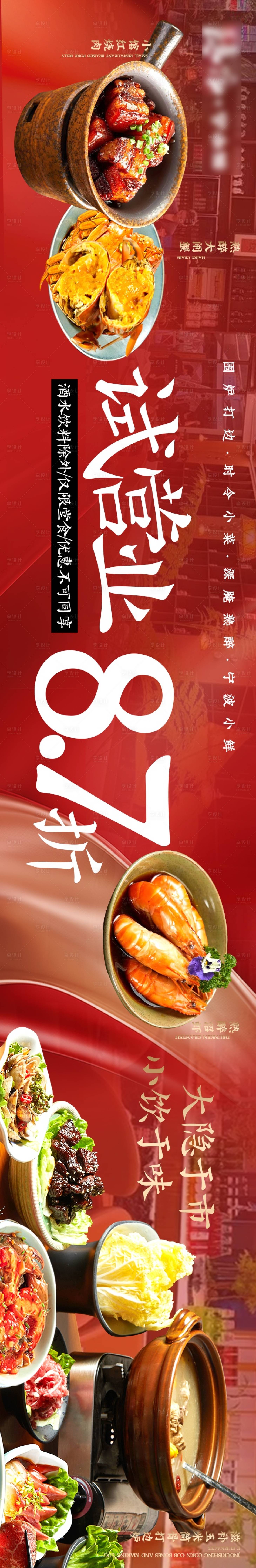 源文件下載【享設(shè)計】搜索編號：56240030555263040【開業(yè)點評五圖美食長圖海報】