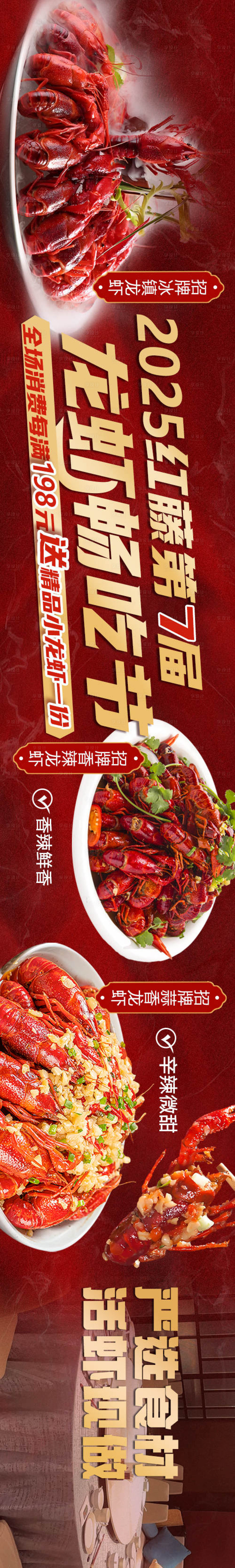 源文件下載【享設計】搜索編號：63920030576451484【龍蝦五連圖】