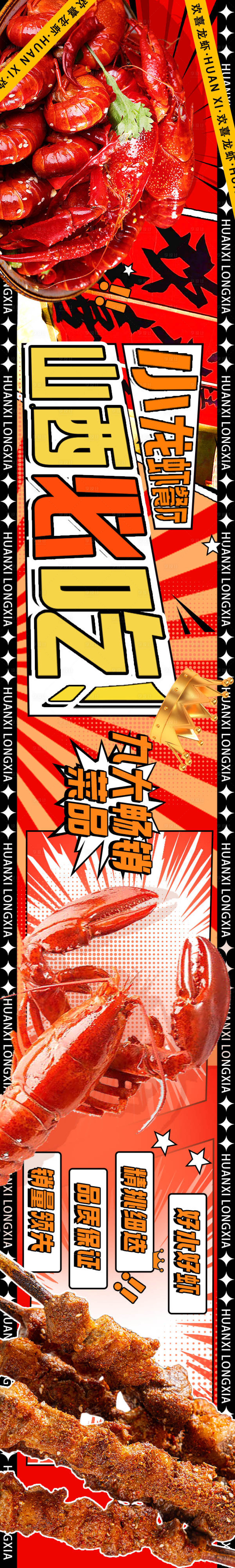 源文件下載【享設計】搜索編號：86690030583467171【大眾點評龍蝦燒烤店餐飲店鋪裝修五連圖】