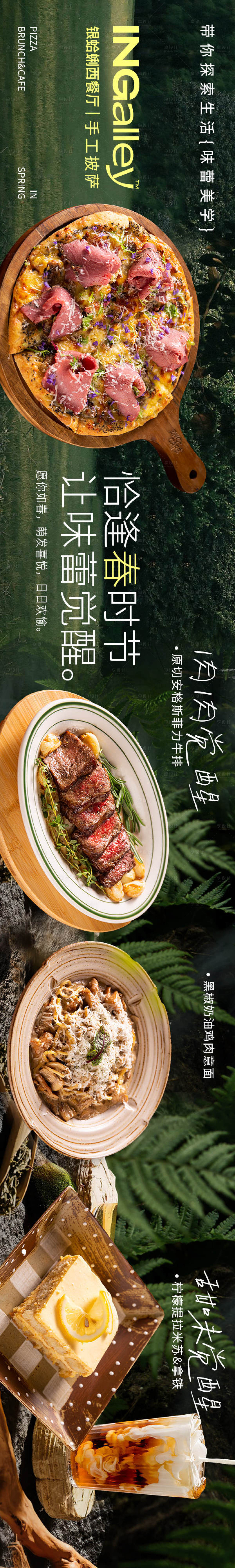 源文件下载【享设计】搜索编号：31050030593811279【西餐夏日五图】
