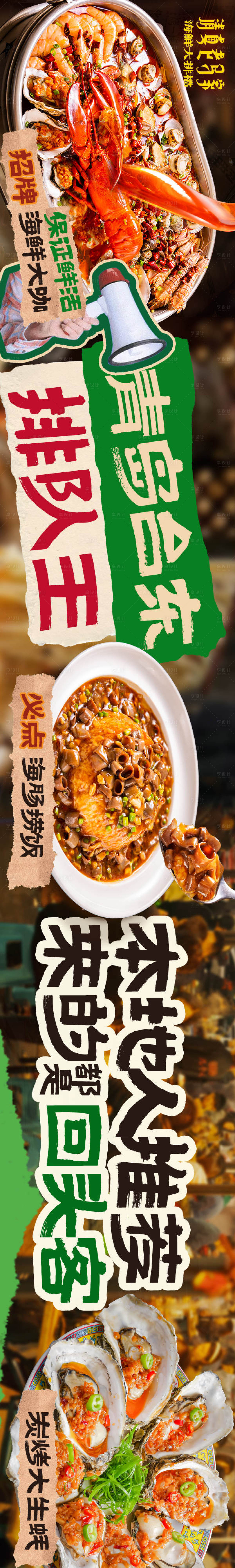 源文件下载【享设计】搜索编号：28890030593685440【大排档五图】