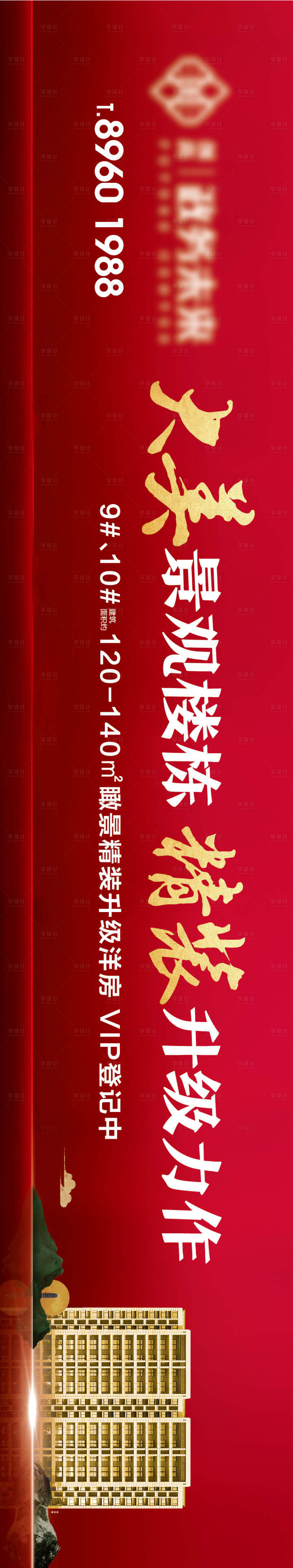 源文件下载【享设计】搜索编号：84110030588311912【地产新中式热销卖压开盘加推价值户外】