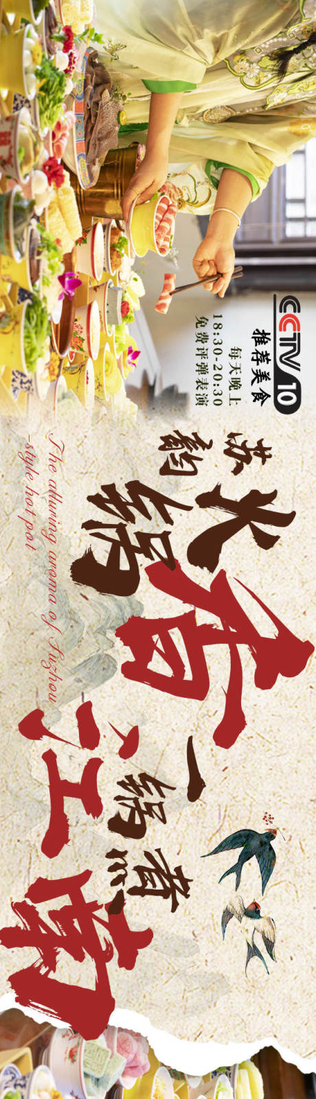 源文件下载【古风江南火锅五连图】编号：63640030612465345