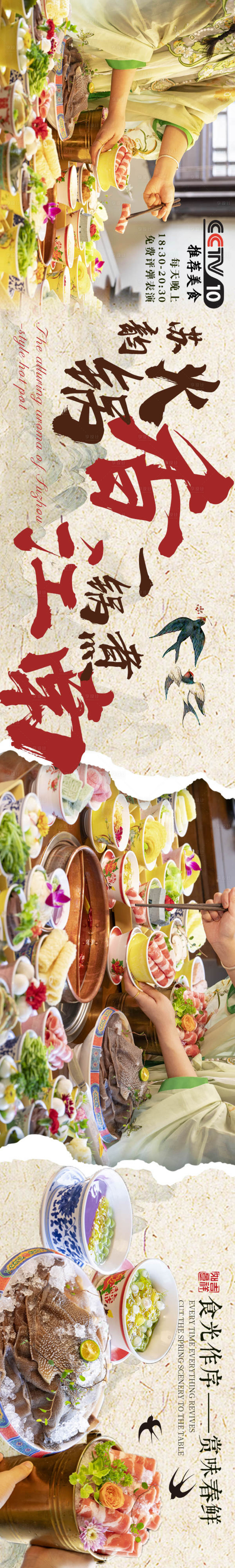 源文件下載【享設(shè)計(jì)】搜索編號：63640030612465345【古風(fēng)江南火鍋五連圖】