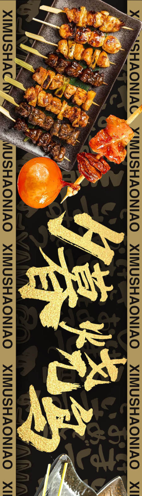 源文件下载【日式烧鸟日料店铺长图海报】编号：30560030657486385