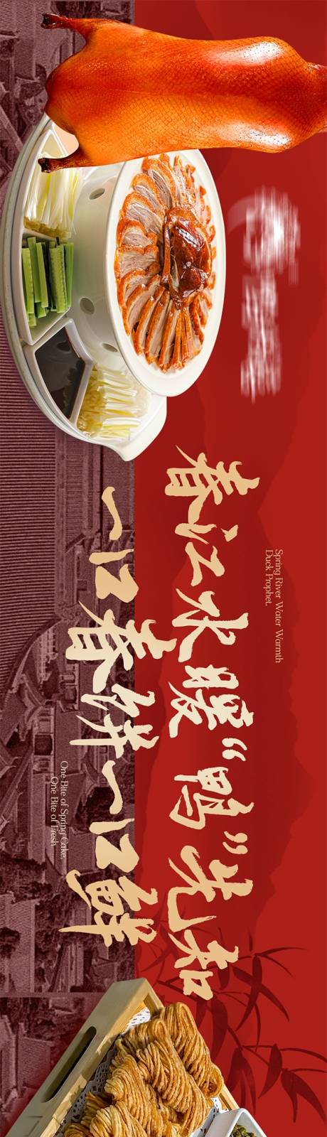 源文件下载【北京菜烤鸭美食餐饮大众点评五图】编号：25460030699907616