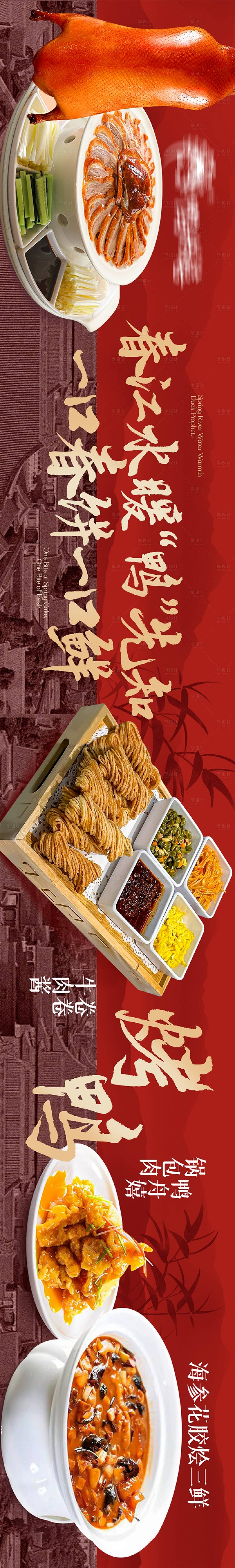 源文件下載【享設計】搜索編號：25460030699907616【北京菜烤鴨美食餐飲大眾點評五圖】