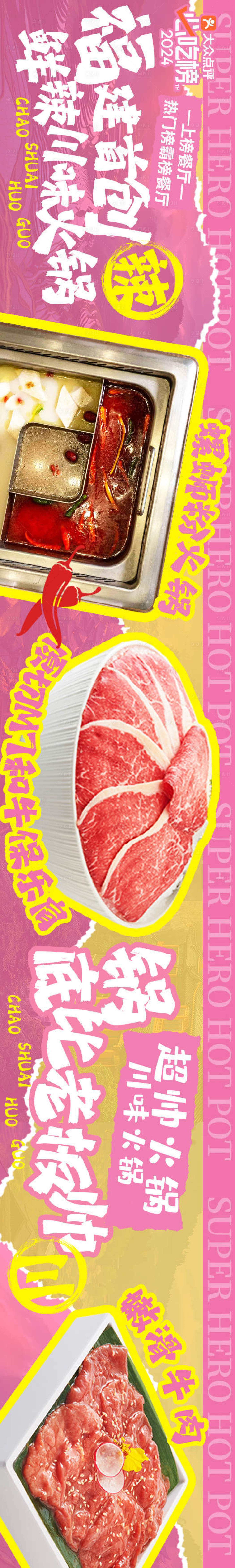 源文件下載【大眾點評火鍋五圖設計】編號：70120030662511925