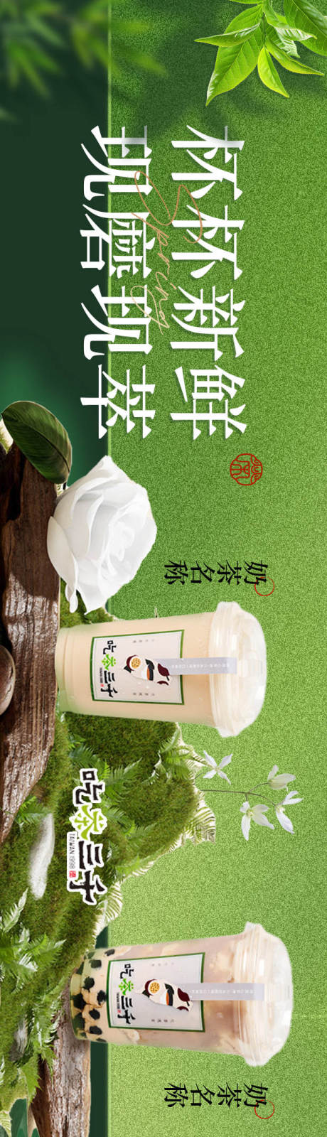 源文件下载【奶茶横幅banner】编号：90910030722067034