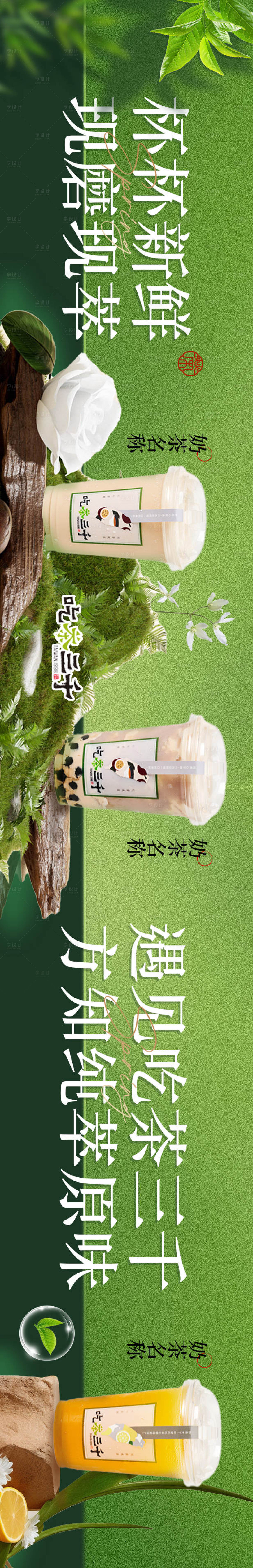 源文件下载【享设计】搜索编号：90910030722067034【奶茶横幅banner】