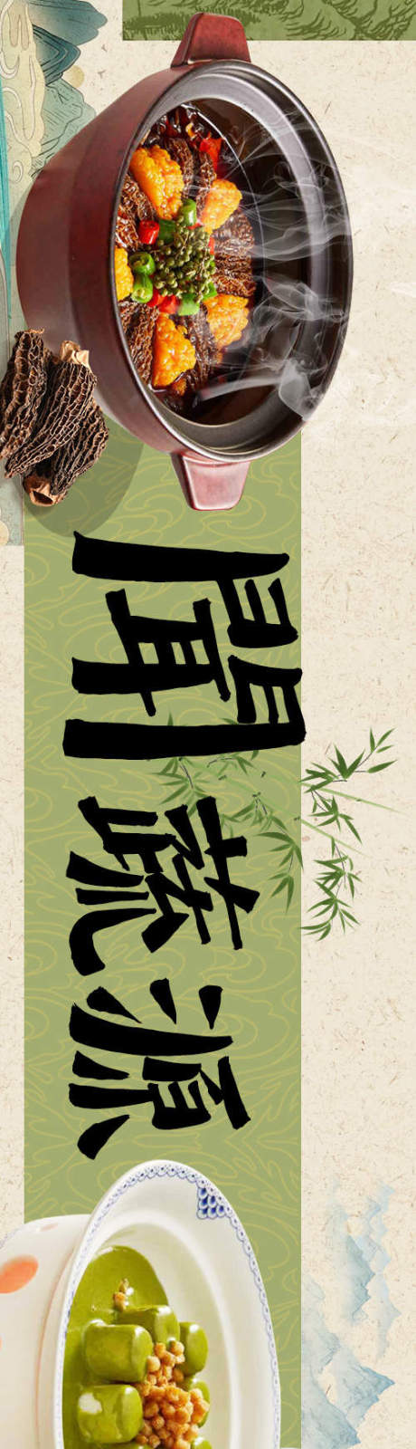 源文件下载【大众点评中式素食餐饮店铺装修五连图】编号：13460030725031171