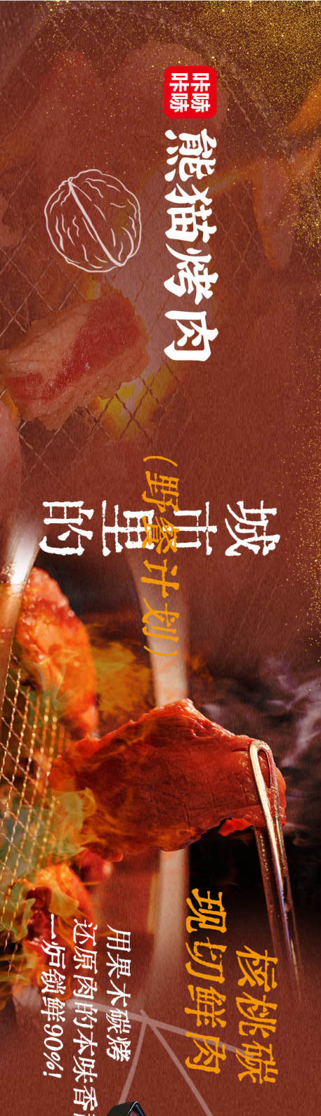 源文件下載【享設(shè)計(jì)】搜索編號(hào)：82480030712637144【烤肉大眾點(diǎn)評(píng)五連圖】
