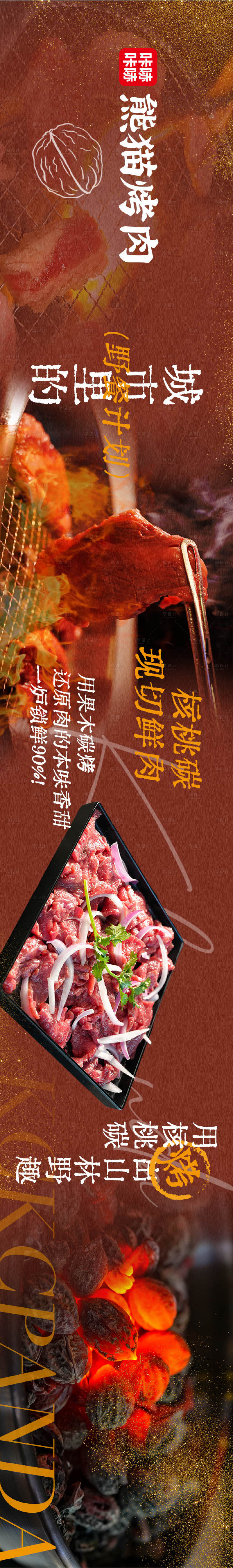 源文件下載【享設計】搜索編號：82480030712637144【烤肉大眾點評五連圖】