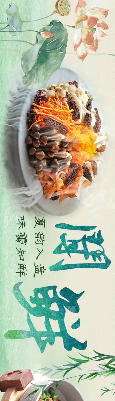 源文件下载【中式餐饮春季店铺装修长图海报】编号：64560030710109430