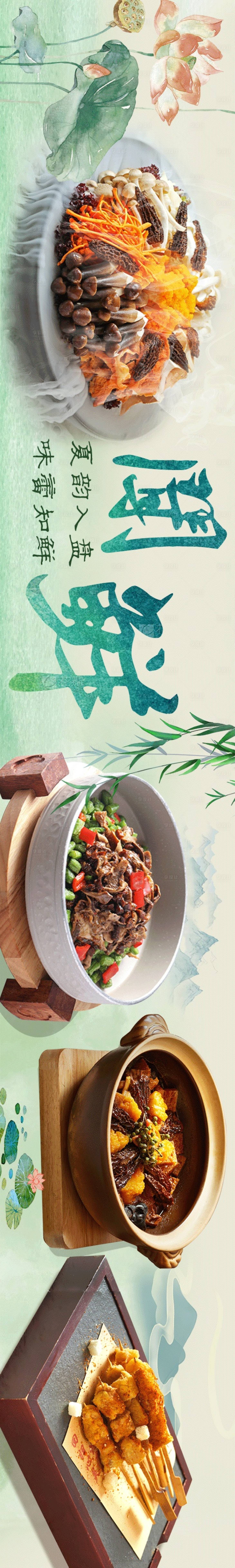 源文件下載【享設計】搜索編號：64560030710109430【中式餐飲春季店鋪裝修長圖海報】