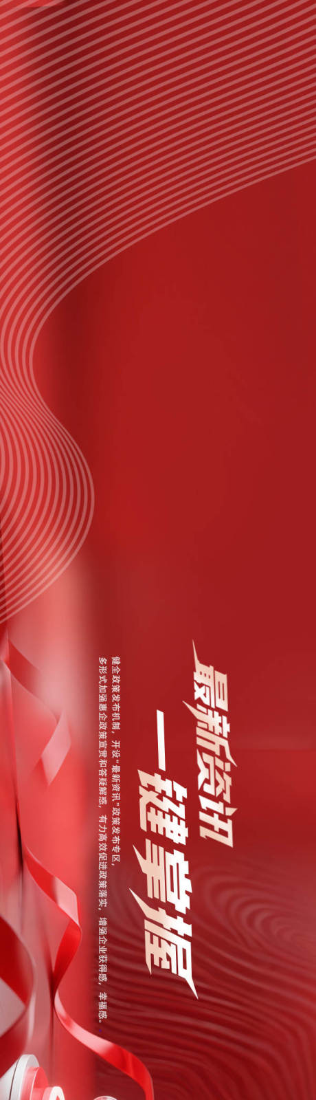 源文件下载【红色科技峰会政策发布海报】编号：98920030711154377